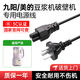 金陵聲寶 九陽(yáng)美的豆漿機破壁機電源線(xiàn)梅花口三孔充電線(xiàn)插頭多功能料理機連接線(xiàn)電線(xiàn)三角插頭通用梅花線(xiàn)