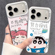 結盟者 適用蘋(píng)果17promax手機殼iphone17pro保護套蘋(píng)果17保護殼蘋(píng)果16promax防摔男女款創(chuàng  )意保護套情侶款 小新努力賺錢(qián) iPhone 17 ProMax