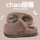 俞兆林（YUZHAOLIN）可愛(ài)蘑菇棉拖鞋女情侶居家用室內保暖毛絨棉拖鞋男 YG256