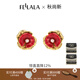 翡拉拉（fellala）醉胭脂復(fù)古珍珠耳環(huán)女大氣小眾設(shè)計(jì)紅色耳釘喜慶高級(jí)感耳飾禮物 醉胭脂系列（耳環(huán)）