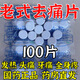 [難老泉]復方對乙酰氨基酚片 2片 200盒裝 去痛藥片100片老式解熱鎮痛藥止疼藥頭痛關(guān)節肌肉痛牙痛痛經(jīng)神經(jīng)痛退燒藥 共400片 老式去痛藥片