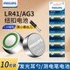 飛利浦（PHILIPS）LR41紐扣電池AG3/392A/L736/192通用鋰電池歐姆龍發(fā)光耳勺燈測電筆電子手表兒童玩具 LR41【10?！克吐萁z刀
