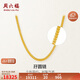 周六福足金999黃金項(xiàng)鏈男女款孖圓鏈生日禮物A0510930 約16.81g 54cm
