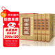 聊齋志異（套裝共4冊）