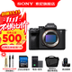 索尼（SONY）ILCE-7M4全畫(huà)幅微單相機 五軸防抖 4K 60p視頻錄制a7m4 A7M4【國家補貼】 單機【黑鷂單肩包+256G+電+充+腕帶+清】 官方標配