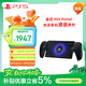 PlayStation 索尼（SONY）PS5 PlayStation 串流掌機Portal 黑色-港版