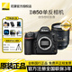 尼康（Nikon） 尼康D850單反專(zhuān)業(yè)級相機支持超高清視頻單反相機全畫(huà)幅專(zhuān)業(yè)相機 尼康D850  24-120mmf/4G VR拆機鏡頭