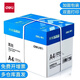得力（deli）a4打印紙 a4紙打印白紙復印紙辦公用打印紙A4加厚整箱 【性?xún)r(jià)比高】凱銳A4 70g整箱/5包/2500張