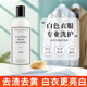THE LUXURIOUS FROULL白色衣物專(zhuān)用洗衣液白色衣服去黃增白洗滌劑中性溫和洗護(hù)持久留香 一瓶白色衣物專(zhuān)用護(hù)洗液