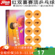 紅雙喜（DHS)乒乓球3三星球賽頂三星乒乓球新材料D40+ABS3星塑料球發(fā)球機訓練比賽球 賽頂一星球黃色一盒（10只）