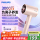 飛利浦（PHILIPS）吹風(fēng)機大功率電吹風(fēng)千萬(wàn)負離子恒溫護發(fā)多檔調節家用小身材大風(fēng)力送女友男友禮物送長(cháng)輩 粉金筒