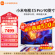 小米電視90英寸ES Pro百級分區背光 4核A73處理器 4GB+64GB處理器 144Hz高刷液晶平板電視機 90英寸 ES Pro系列旗艦機