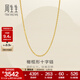 周生生十字扣圈黃金項鏈 百搭足金素鏈鎖骨鏈 95483N計價(jià) 47厘米 - 4.59克(含工費130元)