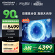 酷開創(chuàng)維Max90 90英寸電視 224分區(qū) 4+128GB 800nits 一級能效以舊換新 高刷游戲智能電視機(jī)90P60 P
