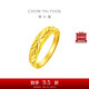 周大福 滿天星蛇肚開口戒黃金戒指(工費120)約3.25g EOF187