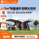 牧高笛（MOBIGARDEN）假日山居5.9 戶(hù)外露營(yíng)防曬自動(dòng)速開(kāi)黑膠帳篷 NX25561002 松露棕