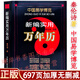 正版秦倫詩(shī)八字/周易/姓名/新編萬(wàn)年歷/風(fēng)水應用經(jīng)驗學(xué)書(shū) 中國易學(xué)博覽 秦倫詩(shī)易學(xué)命理六爻風(fēng)水入門(mén)教程讀本全套無(wú)刪減術(shù)數入門(mén)內蒙古人民出版社原版書(shū) 【絕版書(shū)】新編實(shí)用萬(wàn)年歷