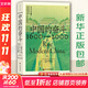 【新華正版包郵】中國的奮斗1600-2000 徐中約著(zhù) 中國史 中國近代史 國家圖書(shū)館文津獎獲獎圖書(shū) 洋務(wù)運動(dòng)改革開(kāi)放 中國歷史書(shū)籍 后浪正版圖書(shū) 中國的奮斗1600-2000 徐中約著(zhù)