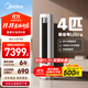 美的（Midea）酷省電Ultra 新一級能效節能省電空調客廳立式柜機 變頻冷暖 以舊換新 國家補貼20% 空調旗艦店 4匹 一級能效 大空間新款Ultra