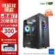領(lǐng)睿英特爾酷睿i7升24核RTX4060獨顯64G內存臺式電腦主機黑神話(huà)悟空3A游戲辦公設計師渲染組裝電腦全套 三：20線(xiàn)程強芯+32G+R9370/流暢吃雞 主機