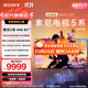 索尼【官方直營(yíng)】電視5系 XR50升級款 64G版 K-85XR51Z 輕旗艦Mini LED 工業(yè)級音畫(huà) 電視新標桿 85英寸 85英寸 K-85XR51Z