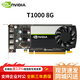 英偉達（NVIDIA）Quadro T1000 8G GDDR6多屏/平面制圖設計渲染專(zhuān)業(yè)繪圖顯卡 NVIDIA T1000 8G 盒裝