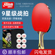 紅雙喜乒乓球拍9星專(zhuān)業(yè)級黑檀芳碳底板狂飆九星兵乓球拍橫拍直拍單拍 9星級長(cháng)柄橫拍單只+6球+拍套