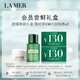 海藍之謎（LA MER）舒緩煥顏禮盒(煥透精萃水5ml+冷凝霜3.5ml)嘗鮮體驗裝 效期27/02
