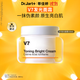 蒂佳婷（Dr.Jart）V7素顏霜50ml 提亮補水保濕自然裸肌懶人面霜 韓國進(jìn)口 生日禮物