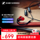 森海塞爾（SENNHEISER） IE100PRO WIRELESS RED 入耳式專業(yè)有線/無線藍(lán)牙耳機(jī)套裝兩用監(jiān)聽耳機(jī)【藍(lán)牙不帶監(jiān)聽】