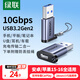 綠聯(lián)USB3.2轉換Type-C轉接頭OTG適用蘋(píng)果17/16/15華為安卓手機U盤(pán)耳機鍵鼠充電數據線(xiàn)筆記本電腦車(chē)載