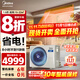 美的（Midea）中央空調風(fēng)管機一拖一3匹一級能效樂(lè )享4代 星光旗艦版 全屋智聯(lián) 一價(jià)全包 1.5匹 一級能效 酷省電（15-23㎡）