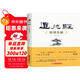 道德經(jīng)智慧全解
