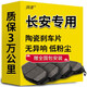 湃速剎車(chē)片后片長(cháng)安CS75/PLUS/UNI-V/UNI-T/CS55CS35CS85逸動(dòng)歐尚X5X7