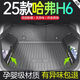 尚秉25款哈弗H6專(zhuān)用后備箱墊TPE尾箱第三代哈佛汽車(chē)三代國潮版新一代 上層 全TPE后備箱墊+靠背墊+隔板 哈弗H6【24-25款新一代】