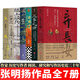 張明揚作品【全集7冊】棄長(cháng)安+大爭之世+臥榻之側+崖山+紙上談兵+非常之人+入關(guān) 正版