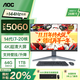 AOC【補貼20%】28英寸4K超清屏144Hz高刷IPS一體機游戲辦公電腦14代高配AI商務(wù)臺式整機 14代i7+RTX5060獨顯+64G+1TB固態(tài) 三年上門(mén)服務(wù)/內置WIFI.音響/送鍵鼠