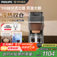 飛利浦（PHILIPS）【國家補貼】全新早安morgen美式茶咖啡機全自動(dòng)家用豆粉兩用現磨一體 真冷熱雙萃HD7997/80 送禮