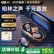 華強北新款【2025最新款|千元音質(zhì)】藍牙耳機掛耳式可旋轉骨傳導概念無(wú)線(xiàn)不入耳開(kāi)放式運動(dòng)跑步騎行金榜第1名 蒼墨黑【不漏音|舒適久戴不痛】 開(kāi)放不漏音|9D杜比音效|超長(cháng)續航