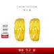 周大福 車(chē)花蛇肚黃金耳環(huán)(工費(fèi)160)約3.85g EOF1482