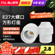 FSL佛山照明 LED球泡燈頭底座明裝插座E27螺口燈座燈頭底座燈口 250V吊線(xiàn)燈座