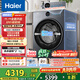 海爾（Haier）云溪4.0滾筒洗衣機全自動(dòng)洗烘一體帶烘干12公斤家用家電國家補貼 自營(yíng)65D 一級能效以舊換新內衣洗