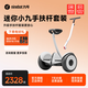 九號迷你九號平衡車(chē) 小九米Mini孩子酷禮物電動(dòng)車(chē)9號體感智能騎行成人驅動(dòng)超長(cháng)續航 9號平衡車(chē)白手扶桿套裝【85kg載重】