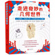 【新華書店旗艦店官網(wǎng)】 走進(jìn)奇妙的幾何世界(共6冊)小學(xué)生四五年級課外閱讀書目數(shù)學(xué)科普繪本數(shù)學(xué)益智互動游戲書籍 【共6冊】走進(jìn)奇妙的幾何世界