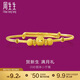 周生生黃金手鐲 足金嬰兒寶寶周歲禮物滿(mǎn)月送禮31484K 計價(jià)5.35克