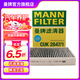 曼牌（MANNFILTER）CUK2847/1活性炭空調濾芯格濾清器適用于10新款卡宴 途銳II