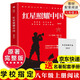 【京東快遞】八年級必讀人教版教材配套閱讀紅巖和紅星照耀中國紅巖紅星照耀中國課外書(shū)正版無(wú)刪減全本名著(zhù)原著(zhù)昆蟲(chóng)記和初二中國青年出版社紅星照耀紅巖非人民教育出版社教材配套閱讀初中生紅星照耀+昆蟲(chóng)記課外閱讀書(shū)