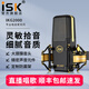 iSK IKG2000電容麥克風(fēng)話(huà)筒網(wǎng)紅主播全民K歌設備全套電腦手機直播錄音喊麥艾肯外置聲卡套裝 isk IKG2000單品(套裝可選)
