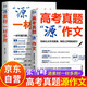 高考真題源作文張雪峰2025 源素材一材多用 2025滿(mǎn)分作文素材正版原作文 熱點(diǎn)押題必備萬(wàn)能語(yǔ)文素材書(shū) 高一源作文書(shū) 高中提分原素材 官方旗艦店作文書(shū) 峰閱萬(wàn)卷高考版2026高中版 張雪峰的高考真題