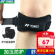 YONEX尤尼克斯髕骨帶護膝羽毛球跑步半月板固定膝蓋男女專(zhuān)業(yè)運動(dòng)護具 MTS-210NS 髕骨帶均碼 單只裝  均碼